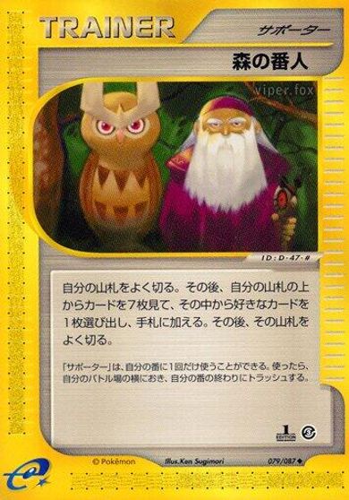 Forest Guardian #79