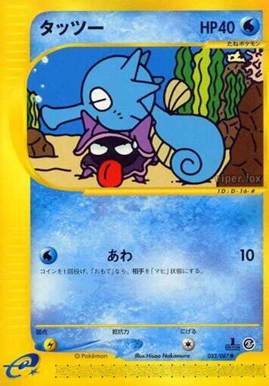 Horsea #33