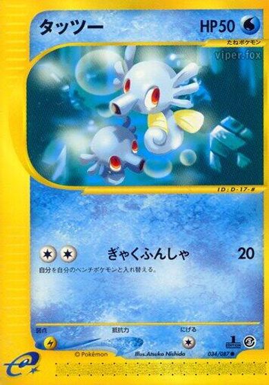 Horsea [1st Edition] #34