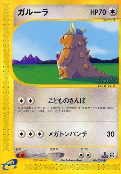 Kangaskhan [1st Edition] #64