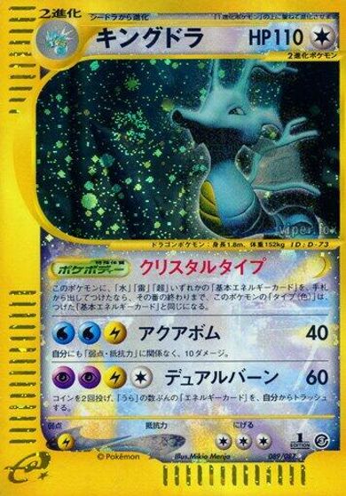 Kingdra [1st Edition] #89