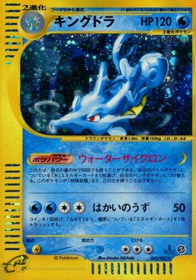 Kingdra #42