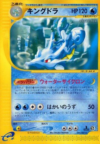 Kingdra #41