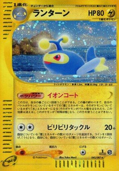 Lanturn [1st Edition] #45