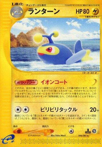 Lanturn [1st Edition] #44
