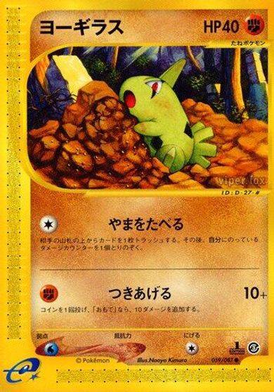 Larvitar [1st Edition] #59