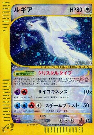 Lugia [1st Edition] #90
