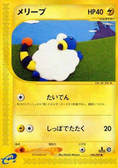 Mareep #46