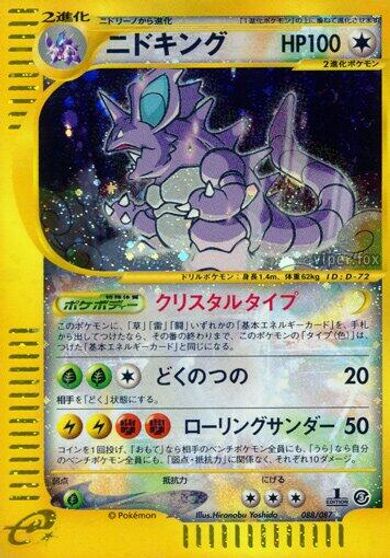 Nidoking [1st Edition] #88
