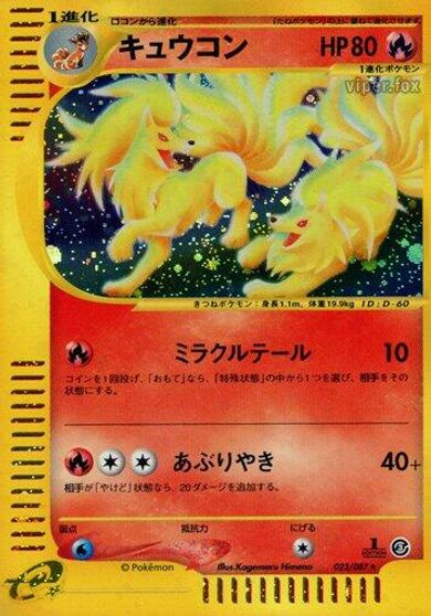 Ninetales [1st Edition] #23