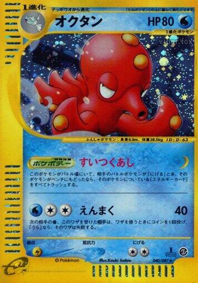 Octillery #40
