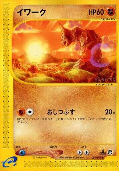 Onix #56