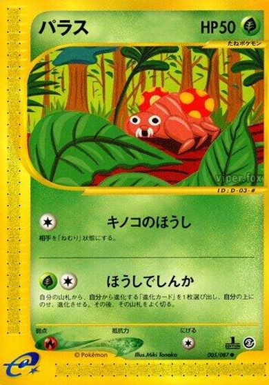Paras #5
