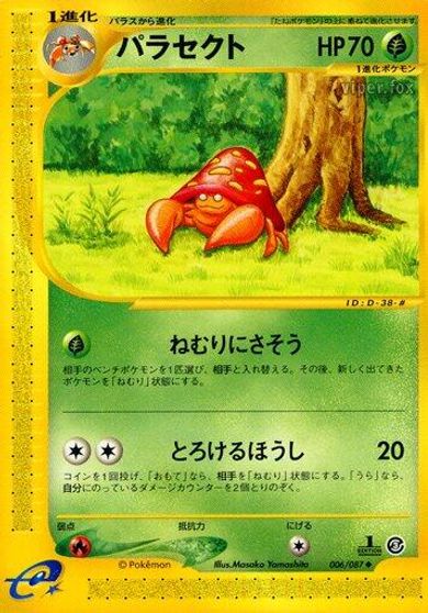 Parasect [1st Edition] #6