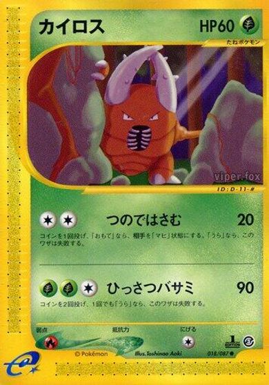 Pinsir [1st Edition] #18