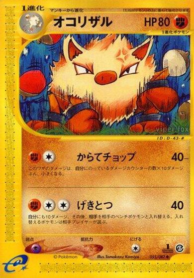 Primeape #55