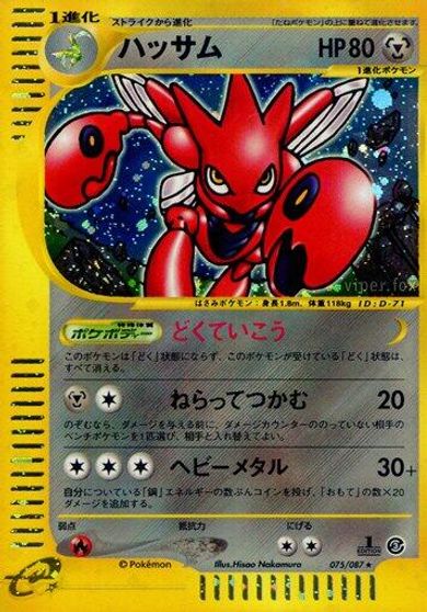 Scizor #75