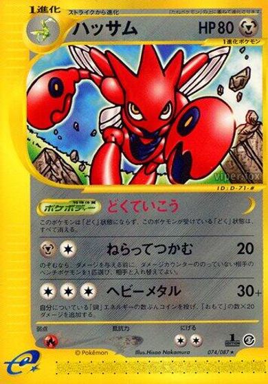 Scizor #74