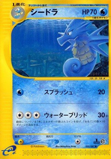 Seadra #35