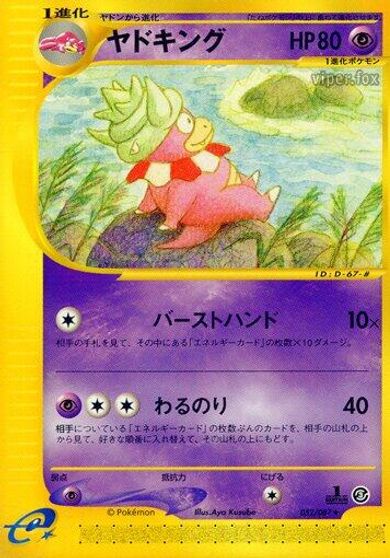 Slowking #52