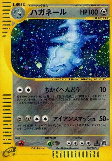 Steelix #73