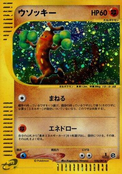 Sudowoodo #58