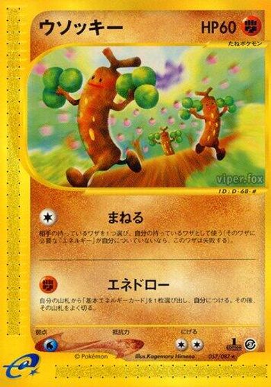 Sudowoodo [1st Edition] #57