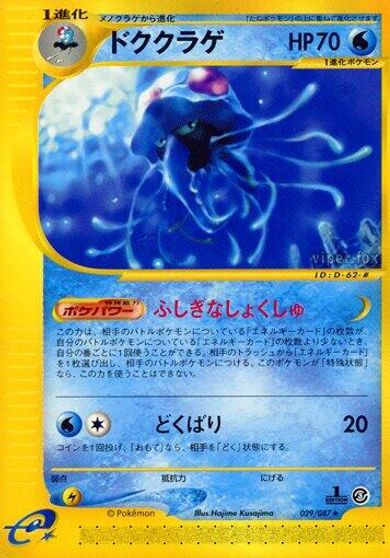 Tentacruel [1st Edition] #29