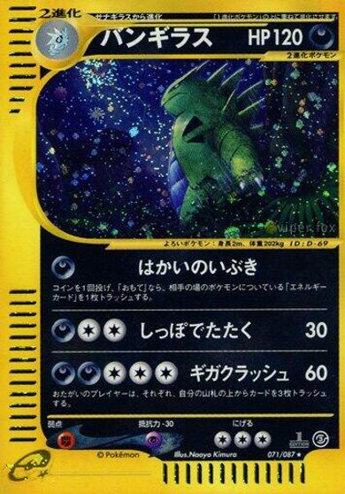 Tyranitar [1st Edition] #71