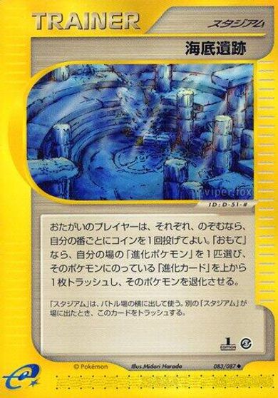Undersea Ruins [1st Edition] #83