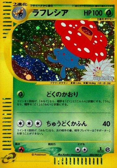 Vileplume [1st Edition] #4