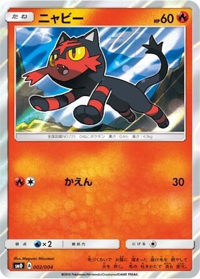 Litten [Holo] #2