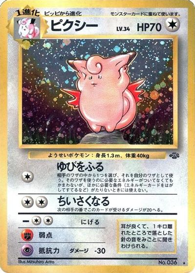 Clefable #36