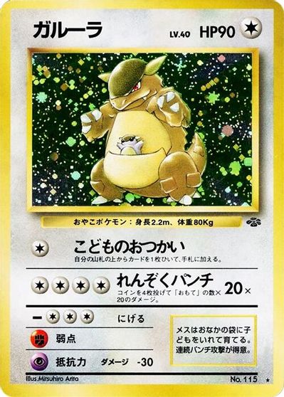 Kangaskhan #5