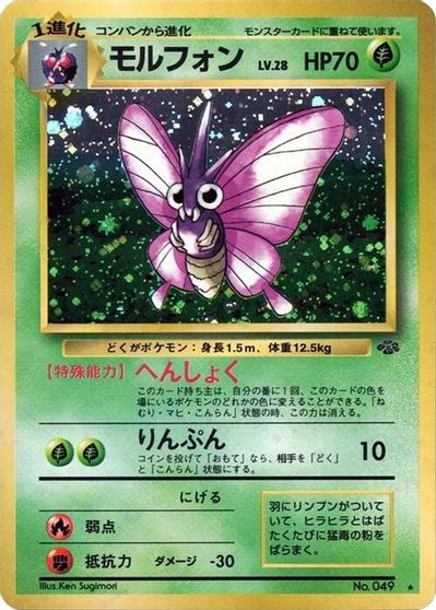Venomoth #49