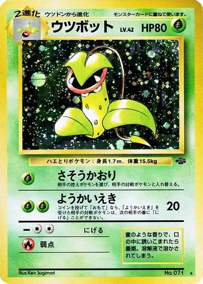 Victreebel #14