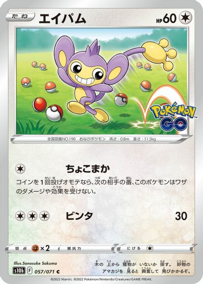 Aipom #57