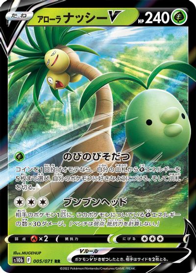 Alolan Exeggutor V #5