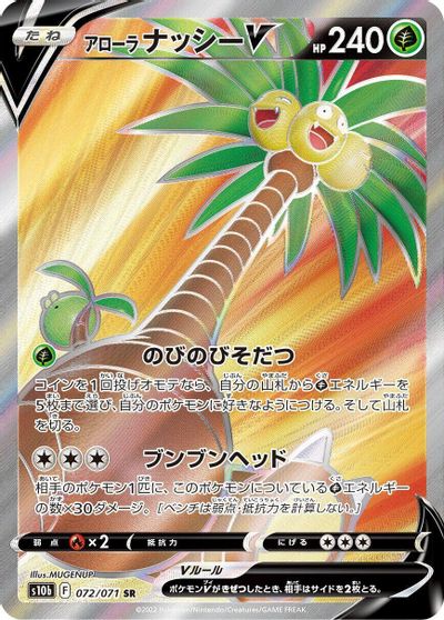 Alolan Exeggutor #72