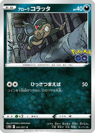 Alolan Rattata #41