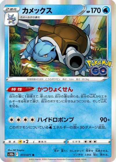 Blastoise #17