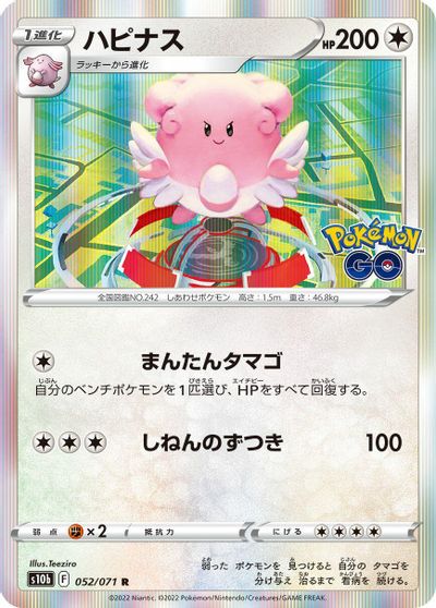 Blissey #52