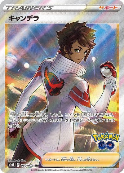 Candela #80