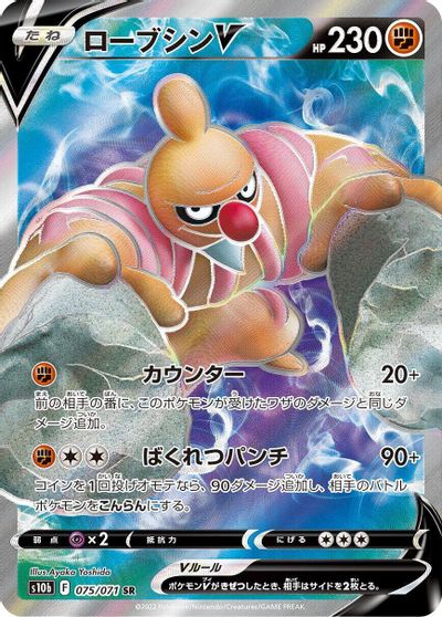 Conkeldurr V #75