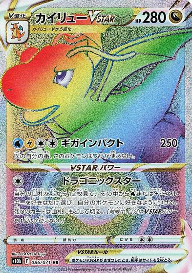 Dragonite VSTAR #86