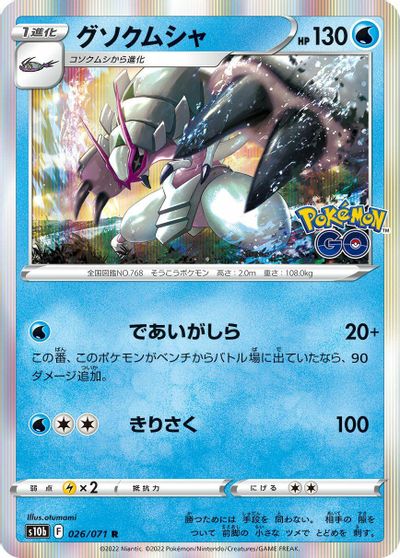 Golisopod #26