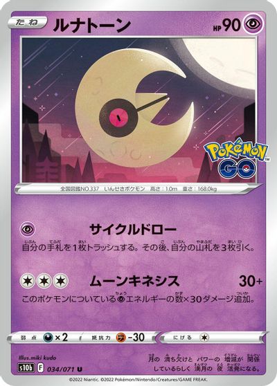 Lunatone #34