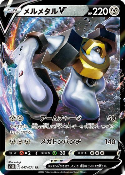 Melmetal V #47