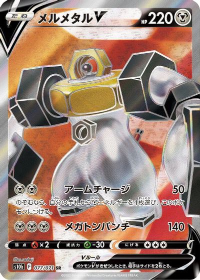 Melmetal V #77