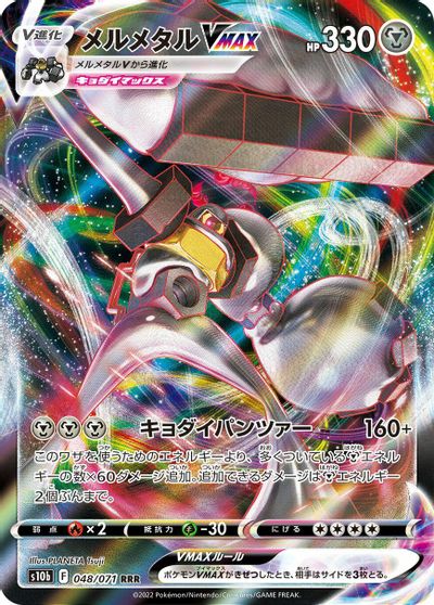 Melmetal VMAX #48